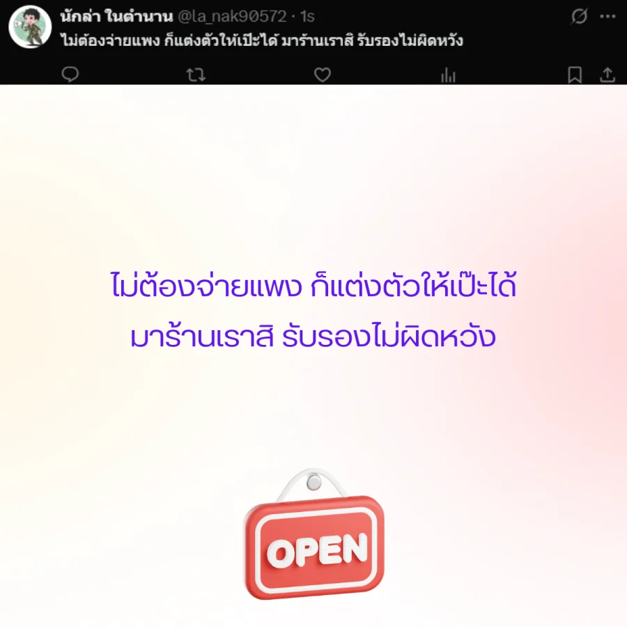 เปิดร้าน ขายของ