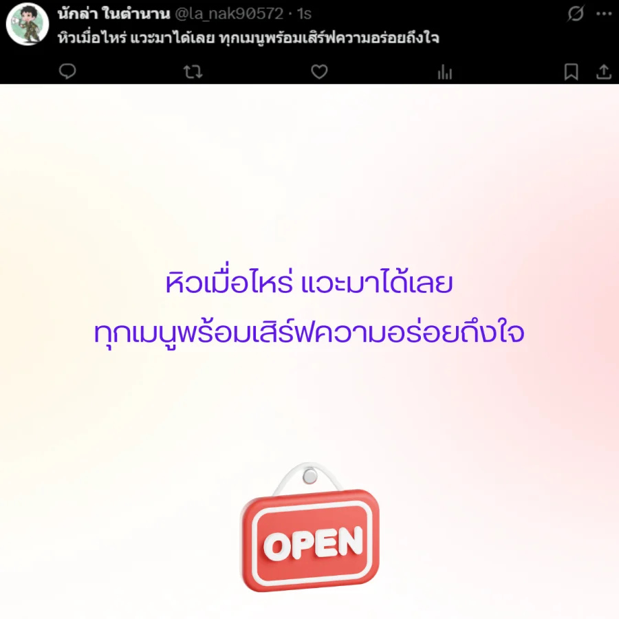 เปิดร้าน ขายของ