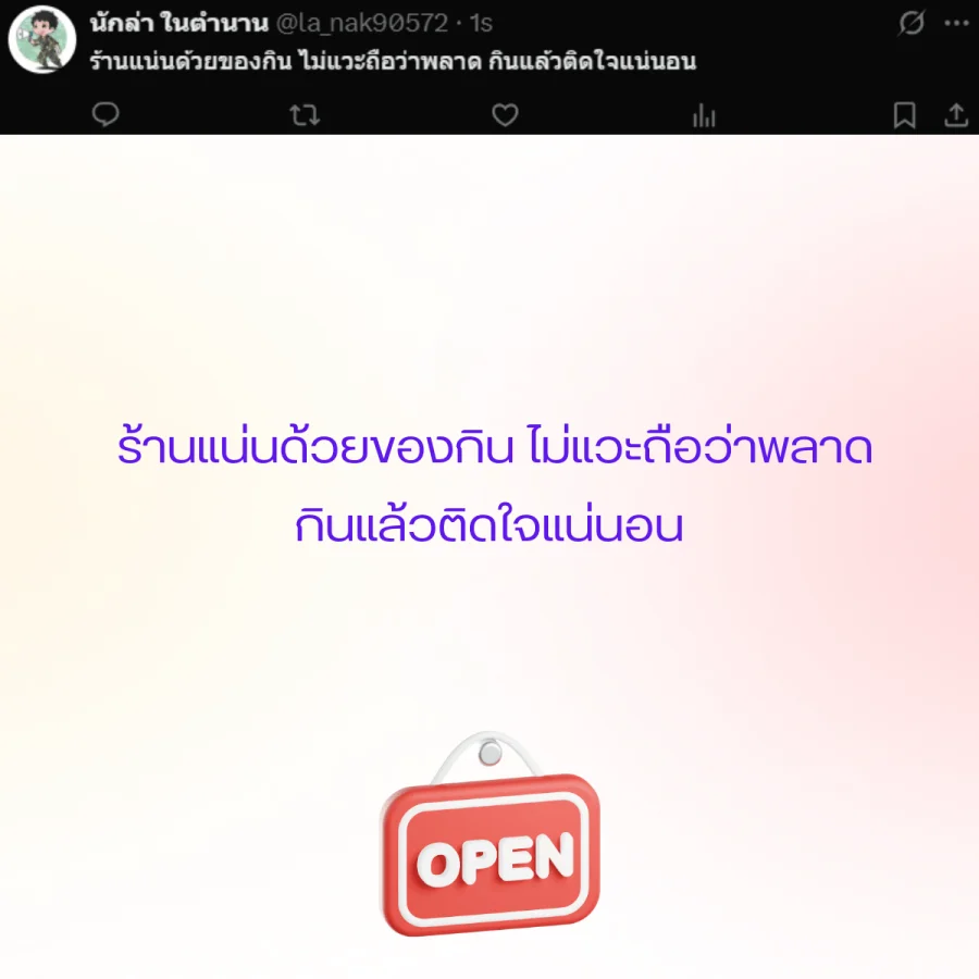 เปิดร้าน ขายของ