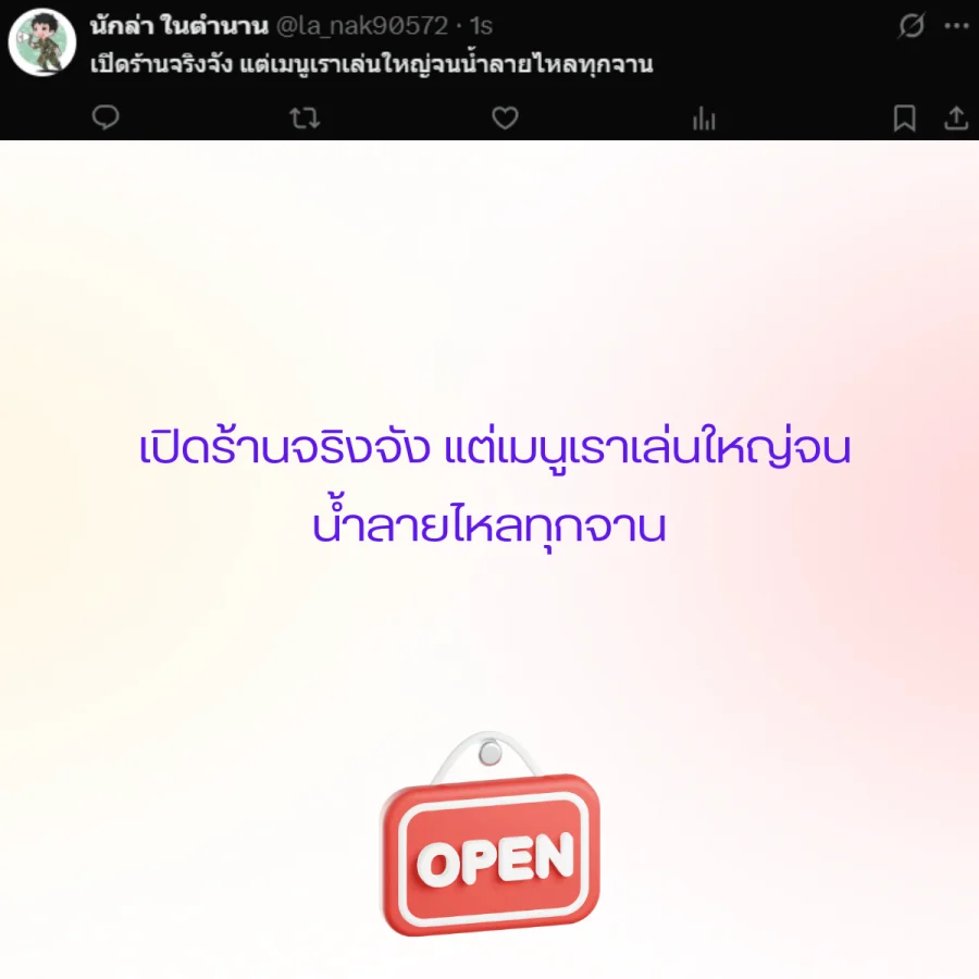 เปิดร้าน ขายของ
