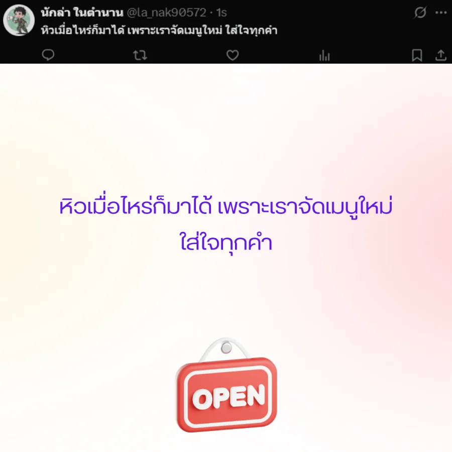 เปิดร้าน ขายของ
