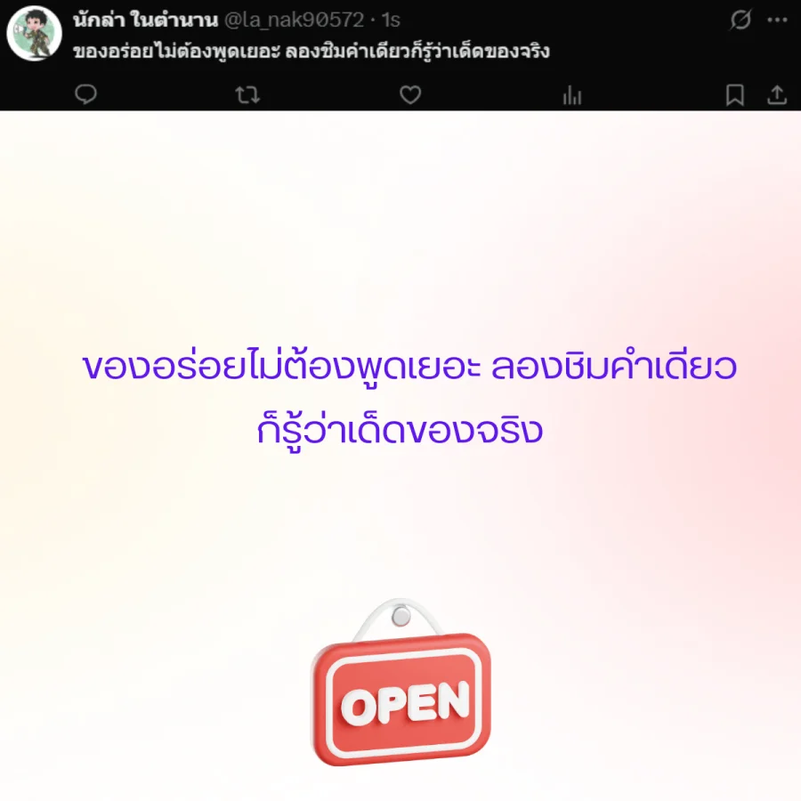 เปิดร้าน ขายของ
