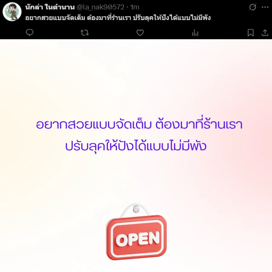 เปิดร้าน ขายของ
