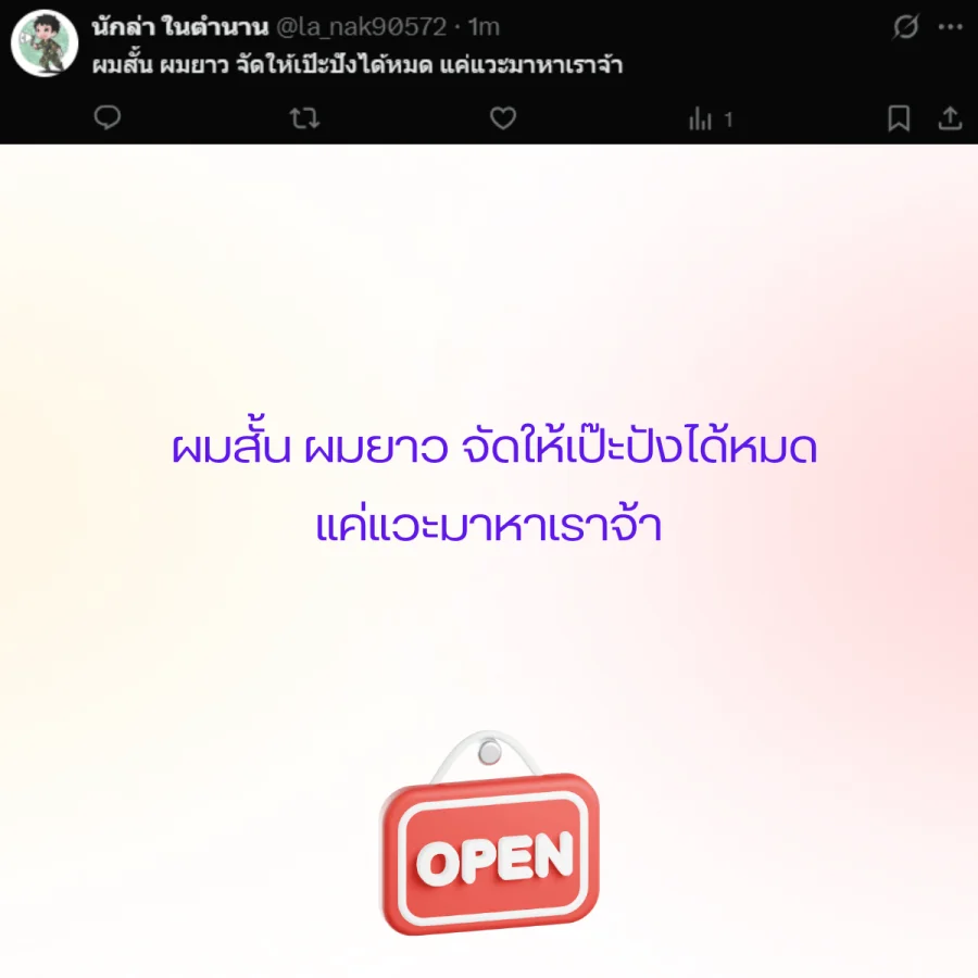 เปิดร้าน ขายของ