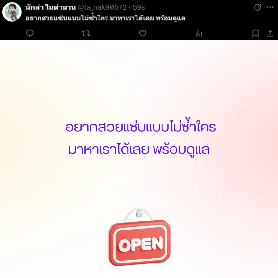 เปิดร้าน ขายของ