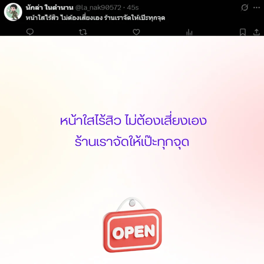 เปิดร้าน ขายของ