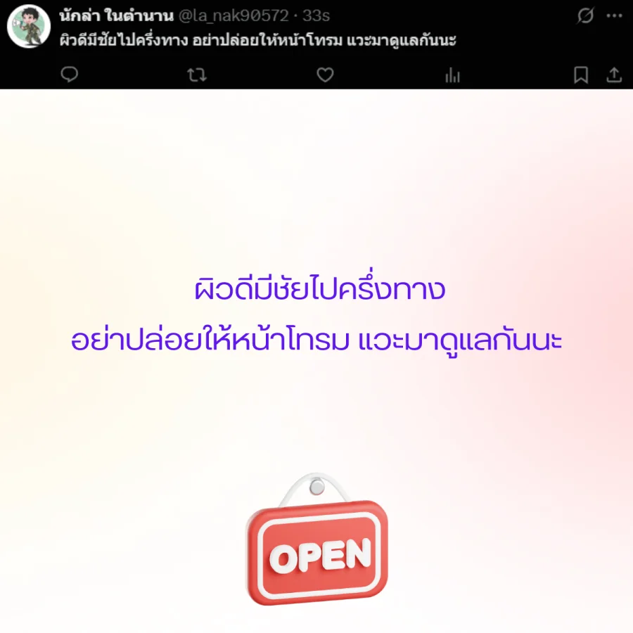 เปิดร้าน ขายของ