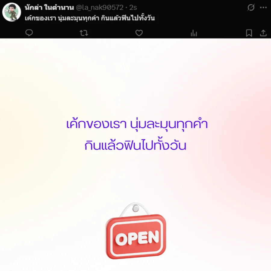 เปิดร้าน ขายของ