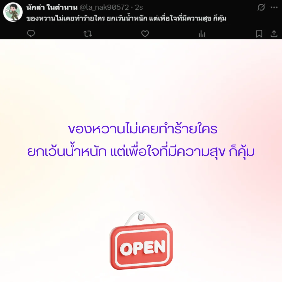 เปิดร้าน ขายของ