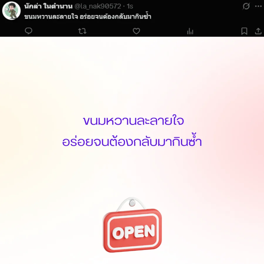 เปิดร้าน ขายของ