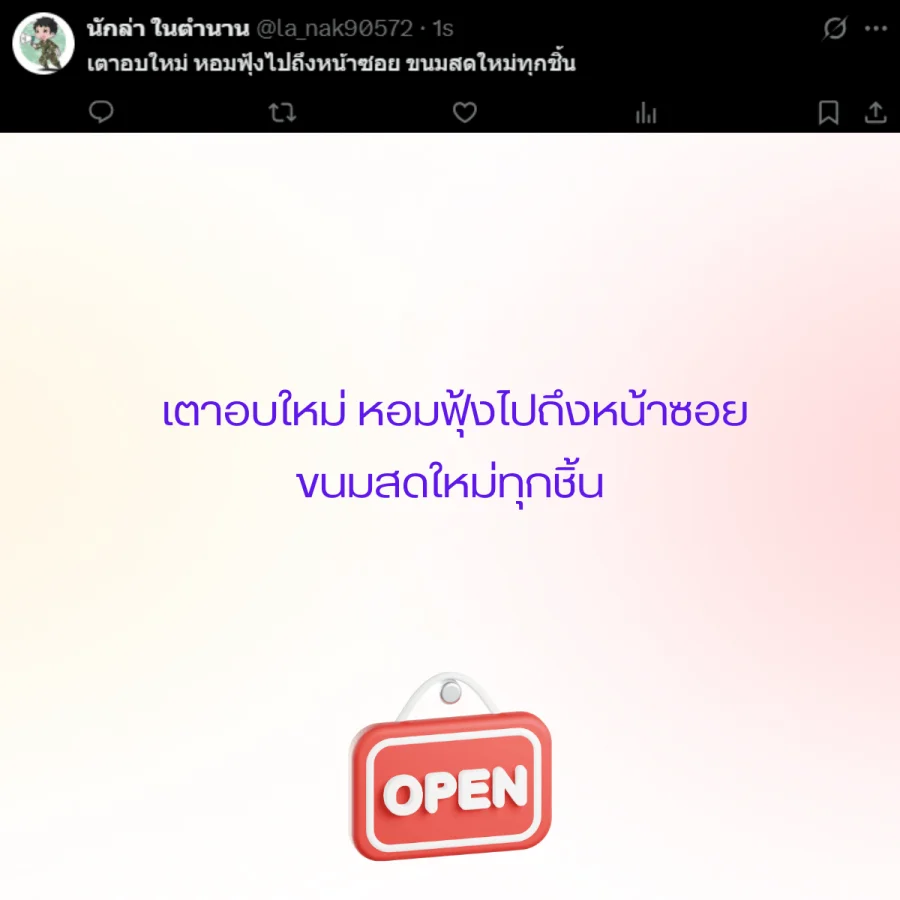 เปิดร้าน ขายของ