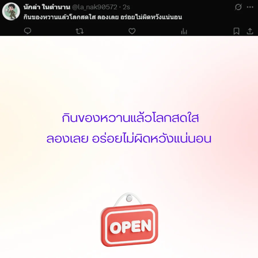 เปิดร้าน ขายของ