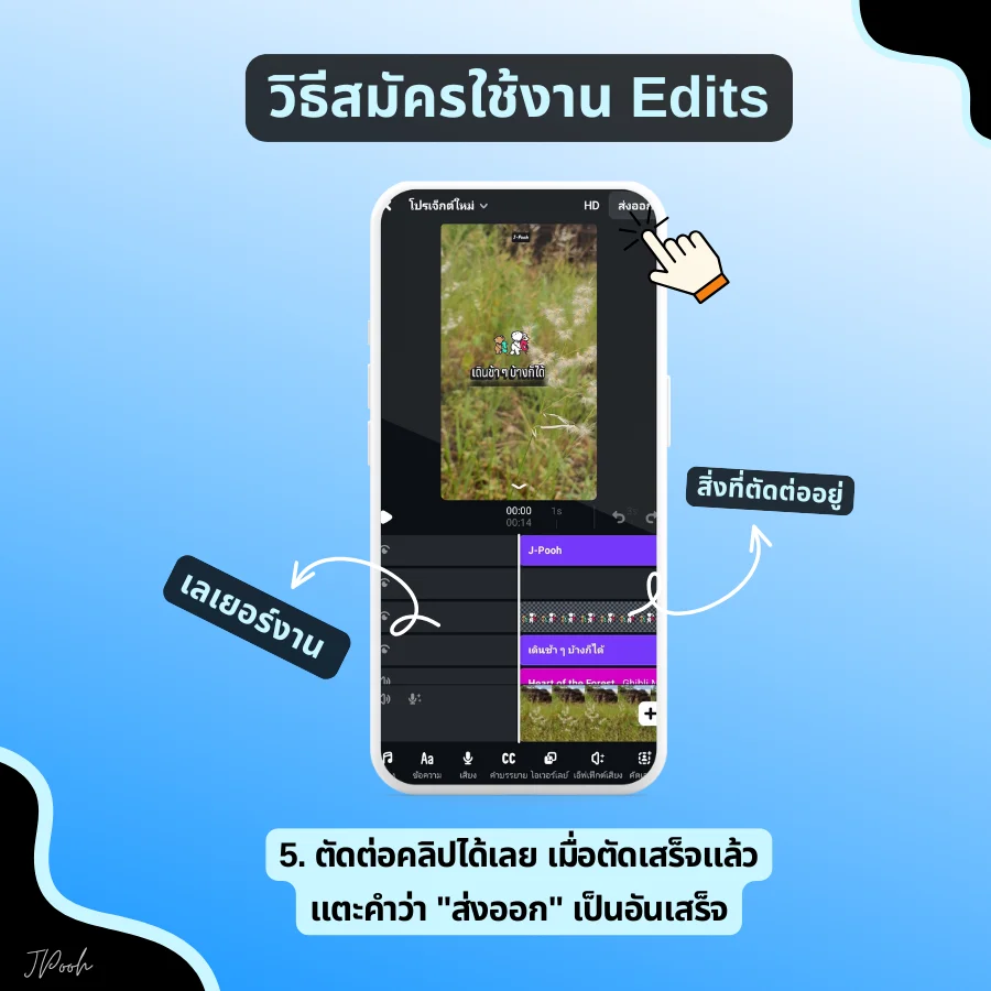 Edits แอปตัดต้อวิดีโอใช้งานฟรี 