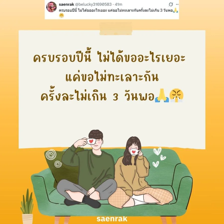 แคปชั่นวันครบรอบ กวนๆ วันครบรอบแฟน แคปชั่นวันครบรอบสั้นๆ น่ารัก กวนๆ