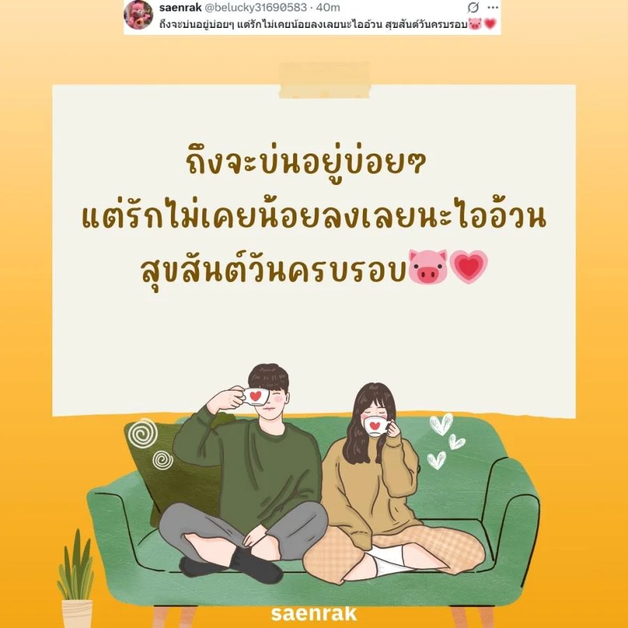 แคปชั่นวันครบรอบ กวนๆ วันครบรอบแฟน แคปชั่นวันครบรอบสั้นๆ น่ารัก กวนๆ