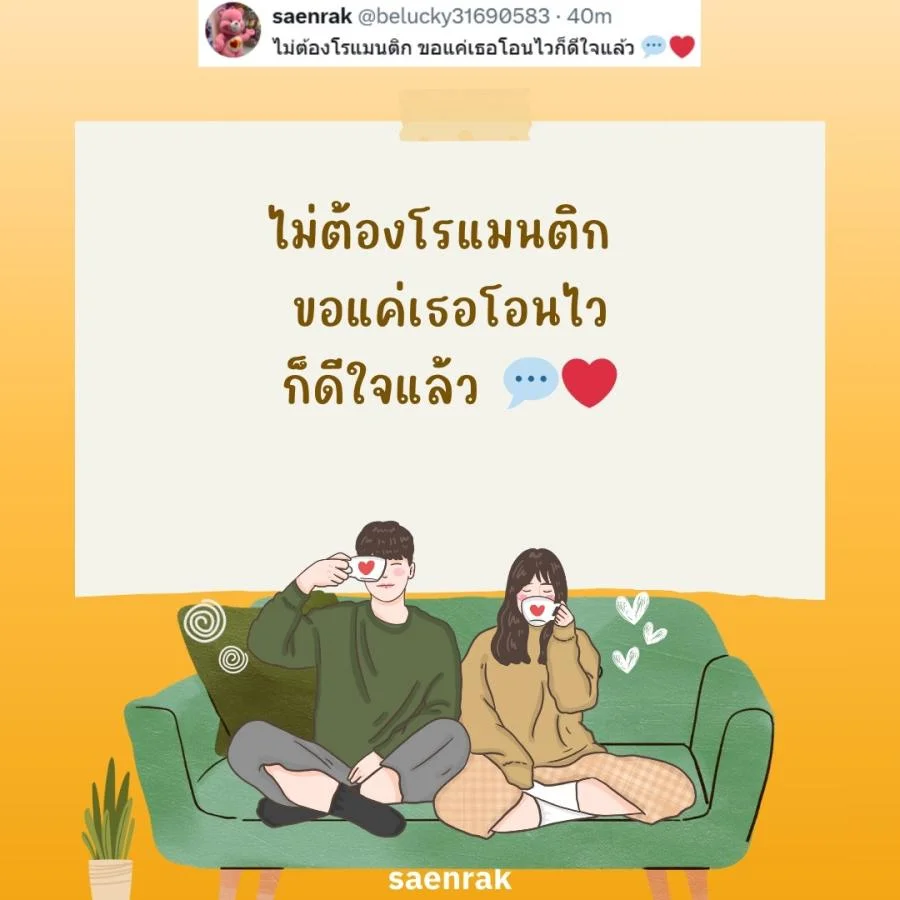 แคปชั่นวันครบรอบ กวนๆ วันครบรอบแฟน แคปชั่นวันครบรอบสั้นๆ น่ารัก กวนๆ