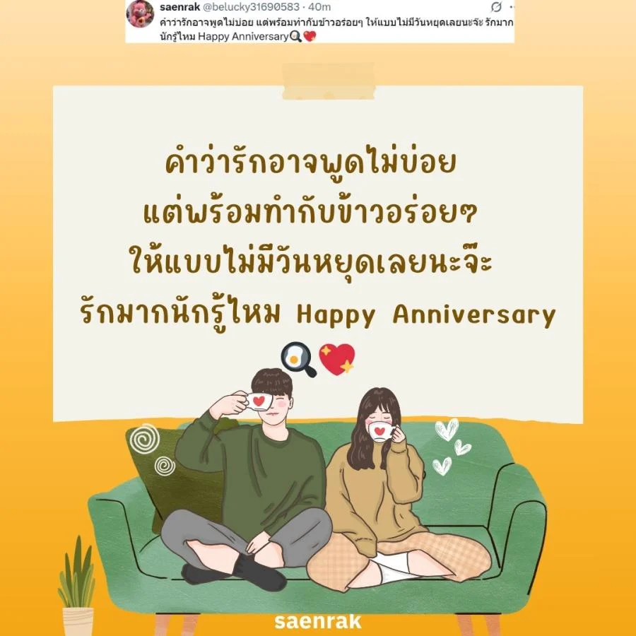 แคปชั่นวันครบรอบ กวนๆ วันครบรอบแฟน แคปชั่นวันครบรอบสั้นๆ น่ารัก กวนๆ