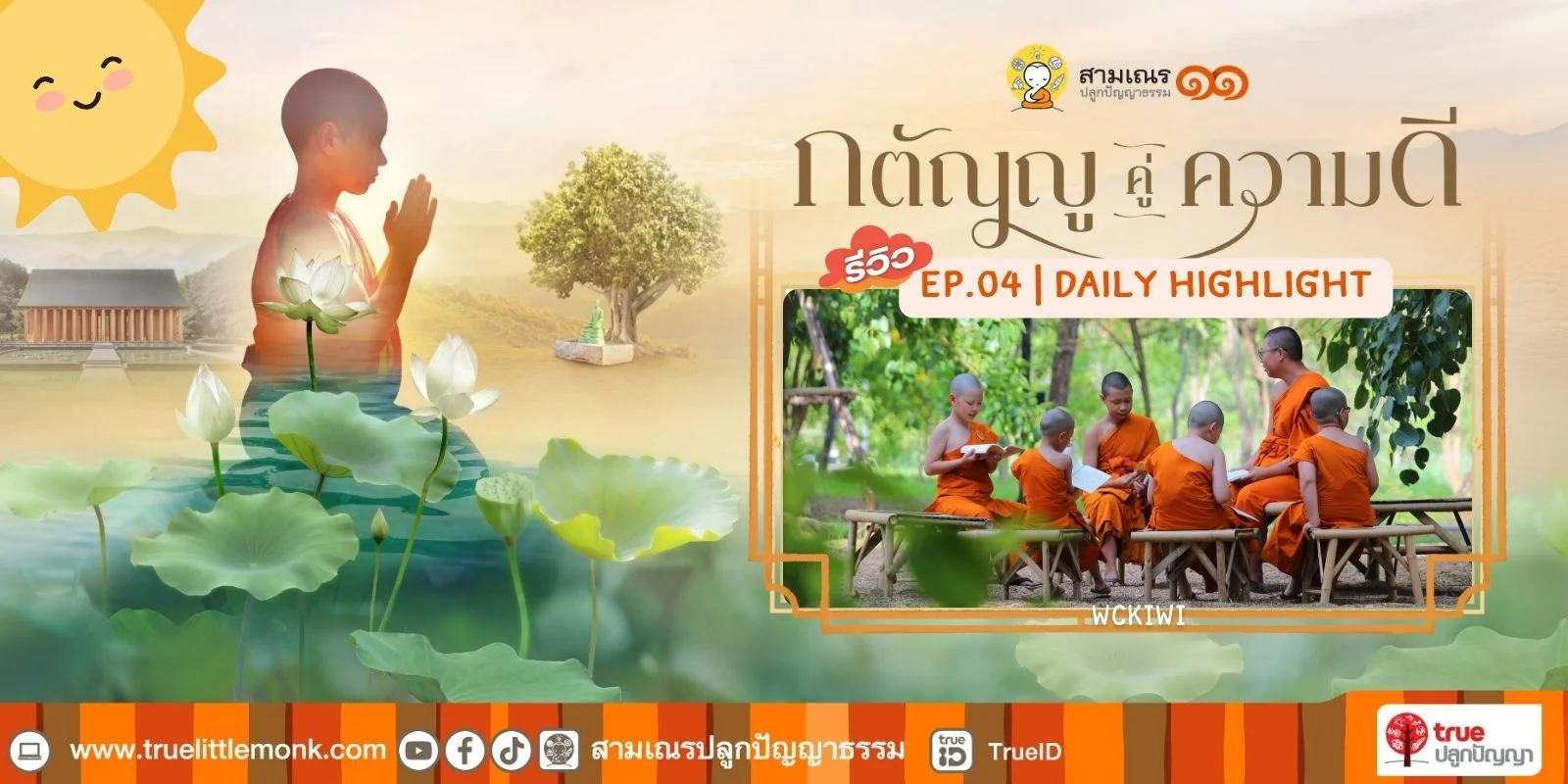 สามเณรปลูกปัญญาธรรม รีวิว EP.04 | Daily Highlight #สามเณรปลูกปัญญาธรรม ปี ๑๑