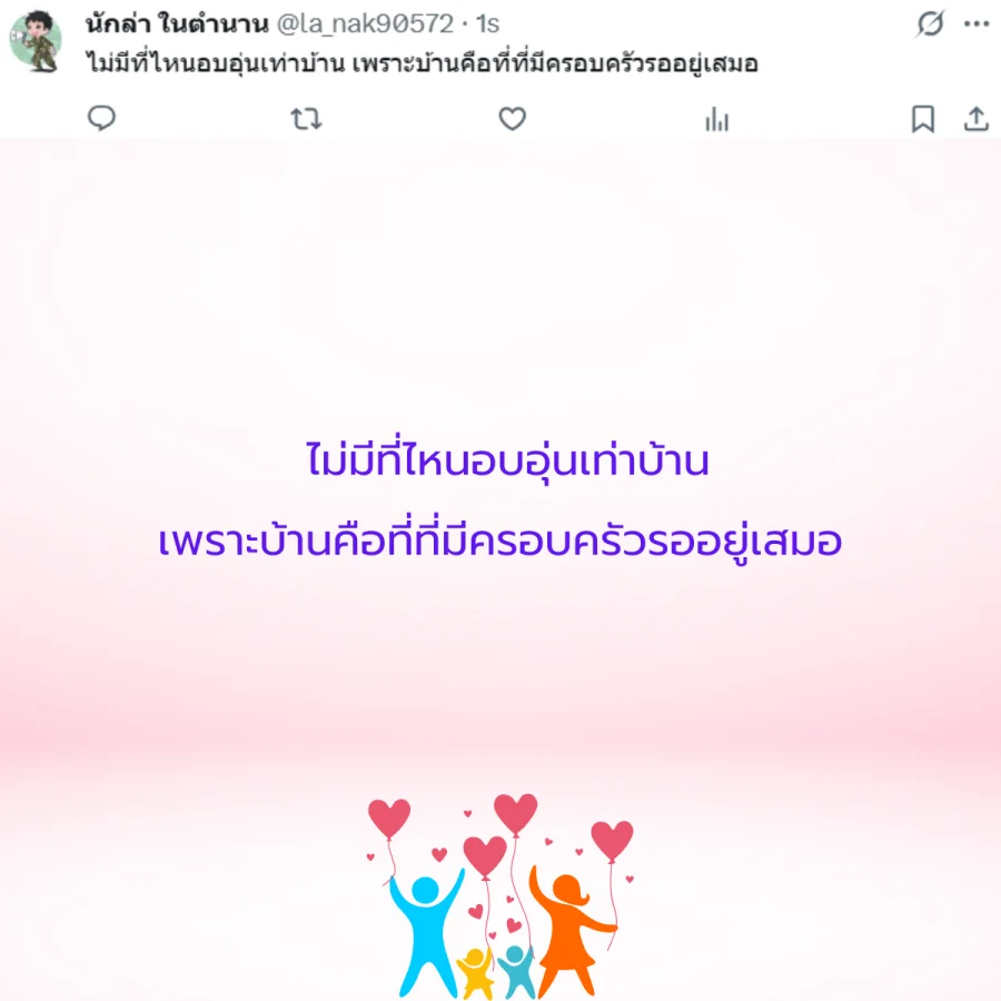 ครอบครัว สถาบันครอบครัว วันครอบครัวสากล