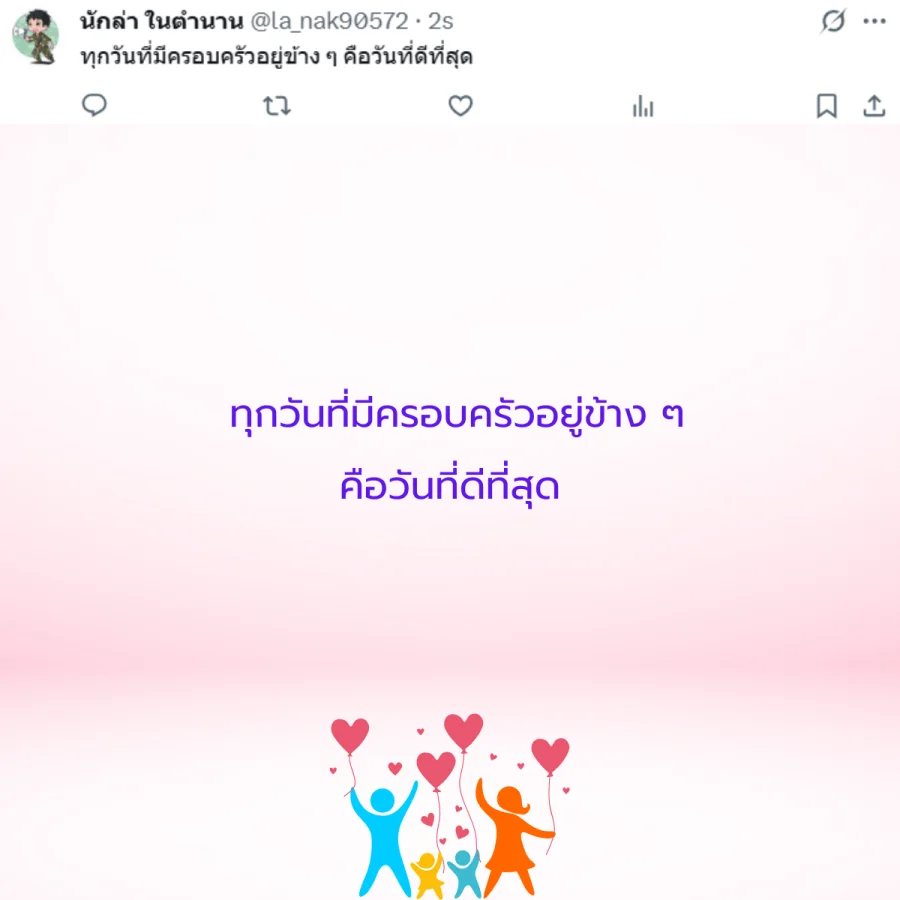 ครอบครัว สถาบันครอบครัว วันครอบครัวสากล
