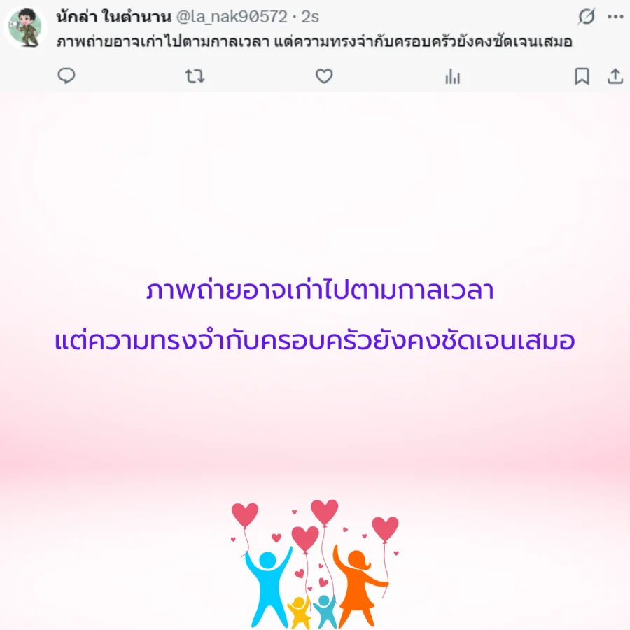 ครอบครัว สถาบันครอบครัว วันครอบครัวสากล