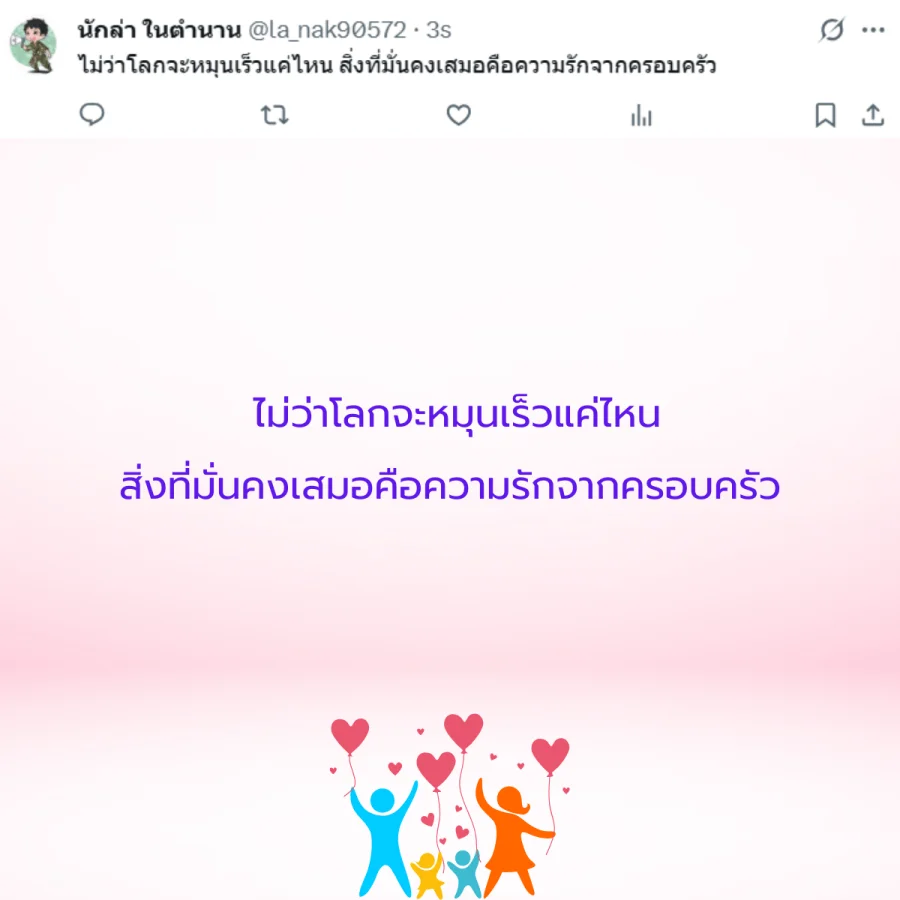 ครอบครัว สถาบันครอบครัว วันครอบครัวสากล