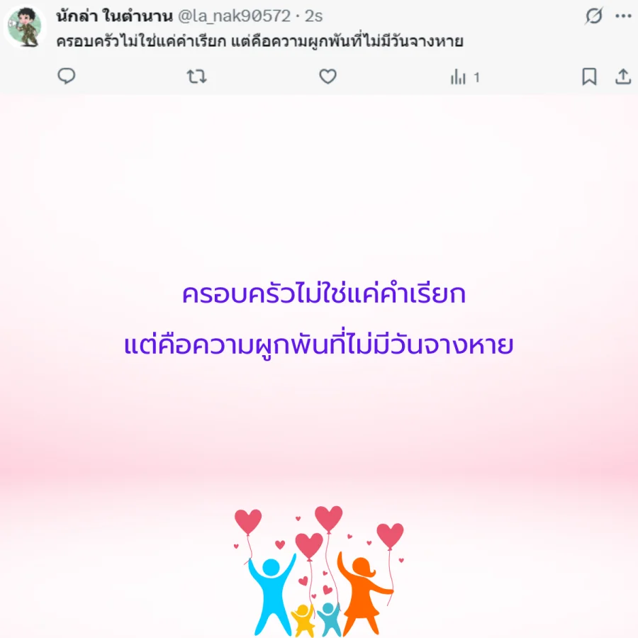 ครอบครัว สถาบันครอบครัว วันครอบครัวสากล