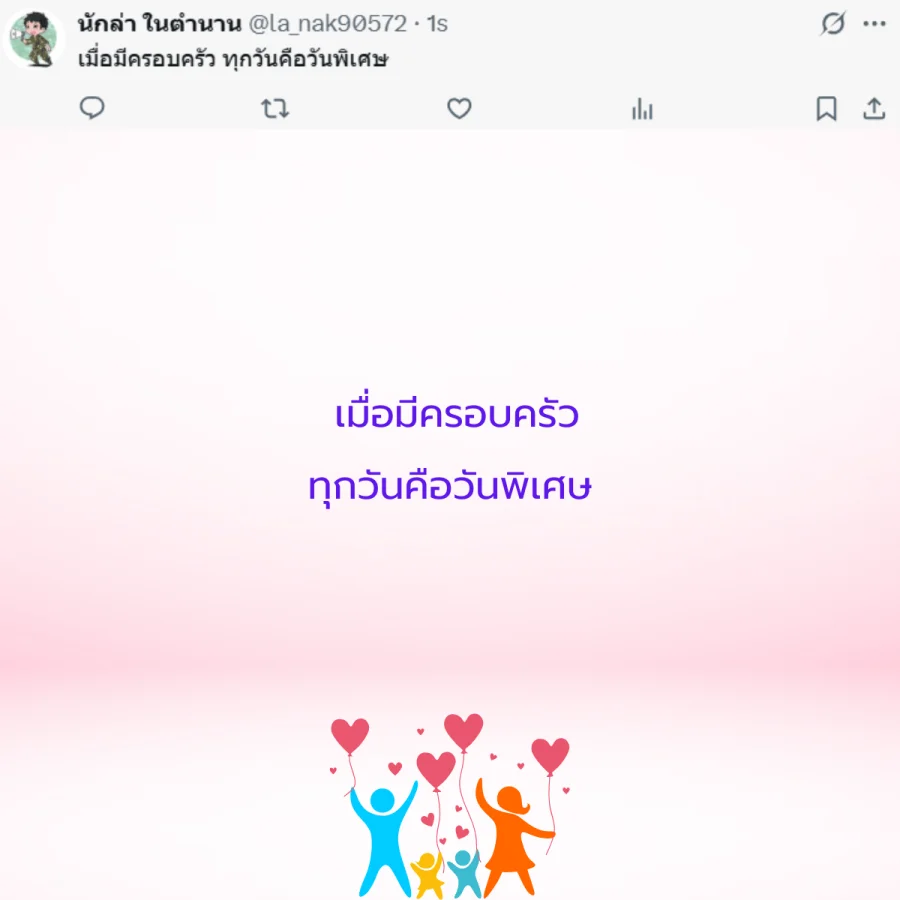 ครอบครัว สถาบันครอบครัว วันครอบครัวสากล