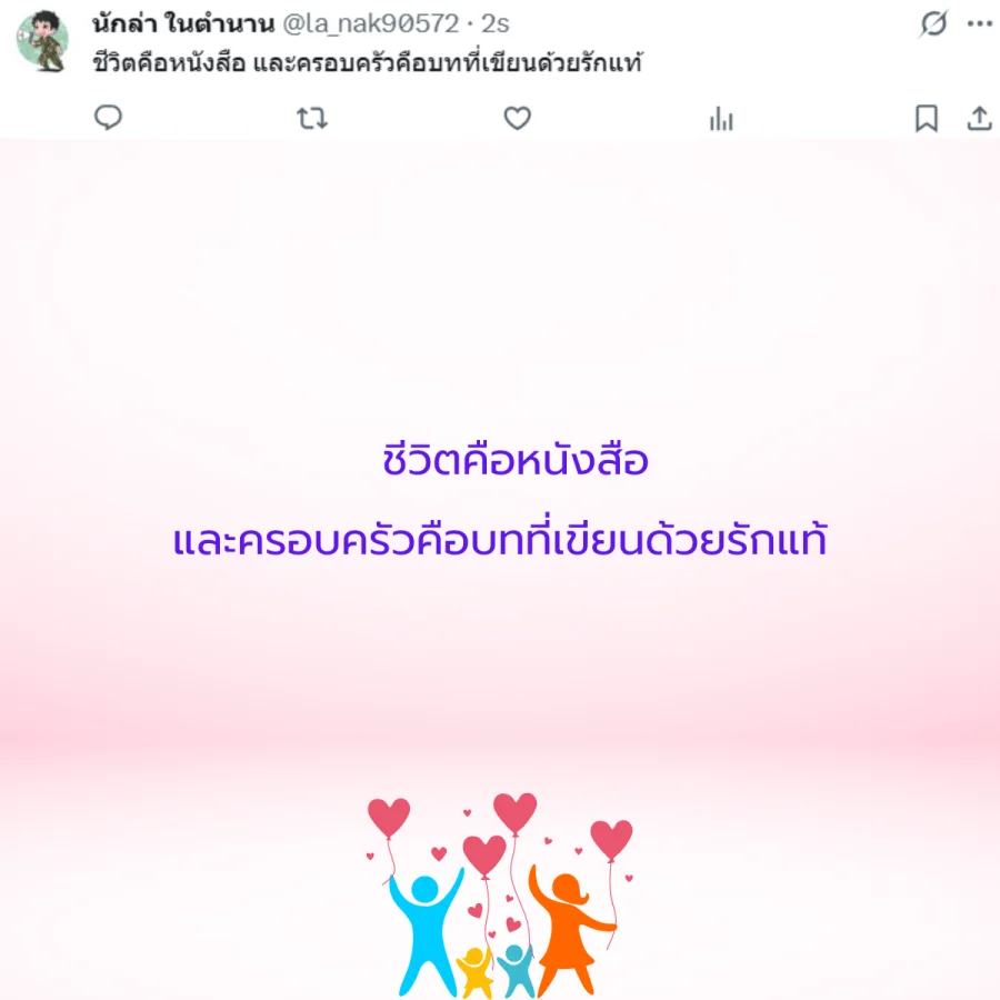 ครอบครัว สถาบันครอบครัว วันครอบครัวสากล