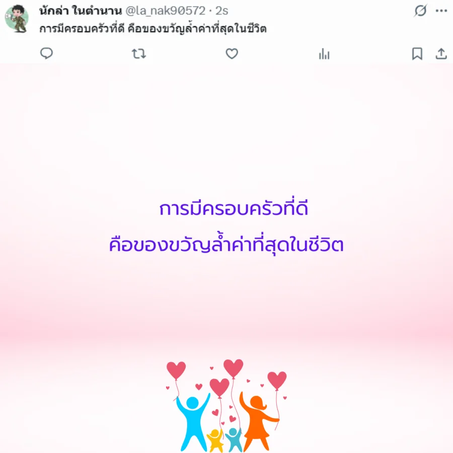 ครอบครัว สถาบันครอบครัว วันครอบครัวสากล