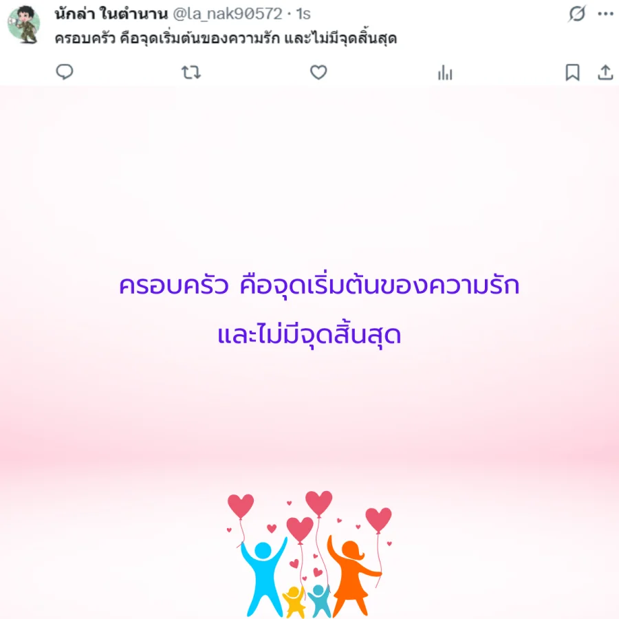 ครอบครัว สถาบันครอบครัว วันครอบครัวสากล