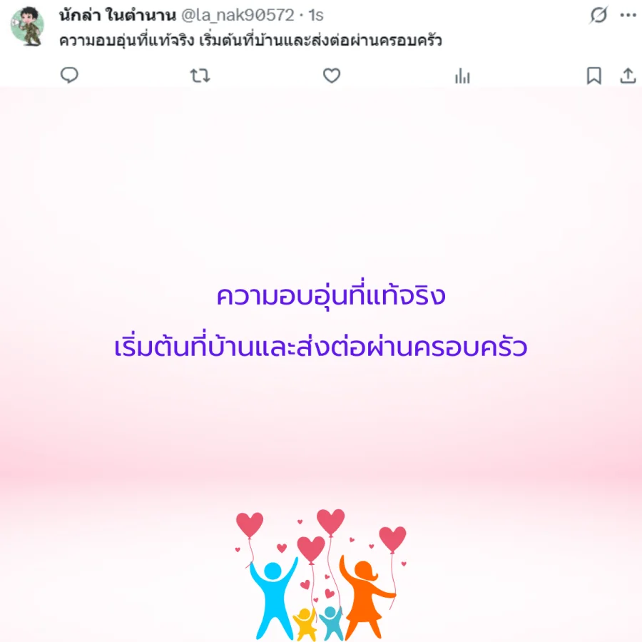 ครอบครัว สถาบันครอบครัว วันครอบครัวสากล
