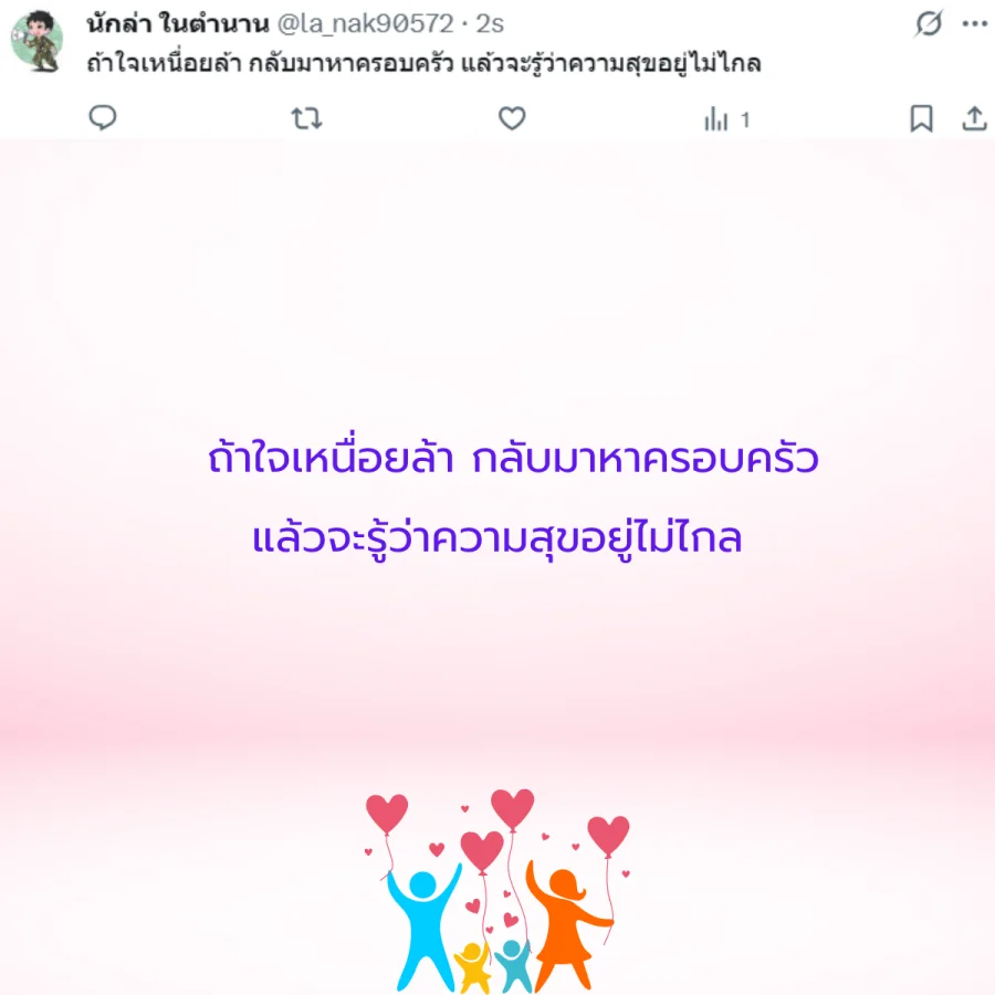 ครอบครัว สถาบันครอบครัว วันครอบครัวสากล