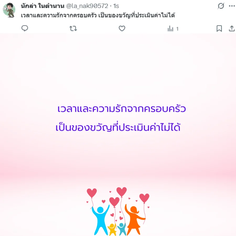 ครอบครัว สถาบันครอบครัว วันครอบครัวสากล