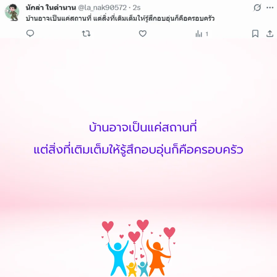 ครอบครัว สถาบันครอบครัว วันครอบครัวสากล
