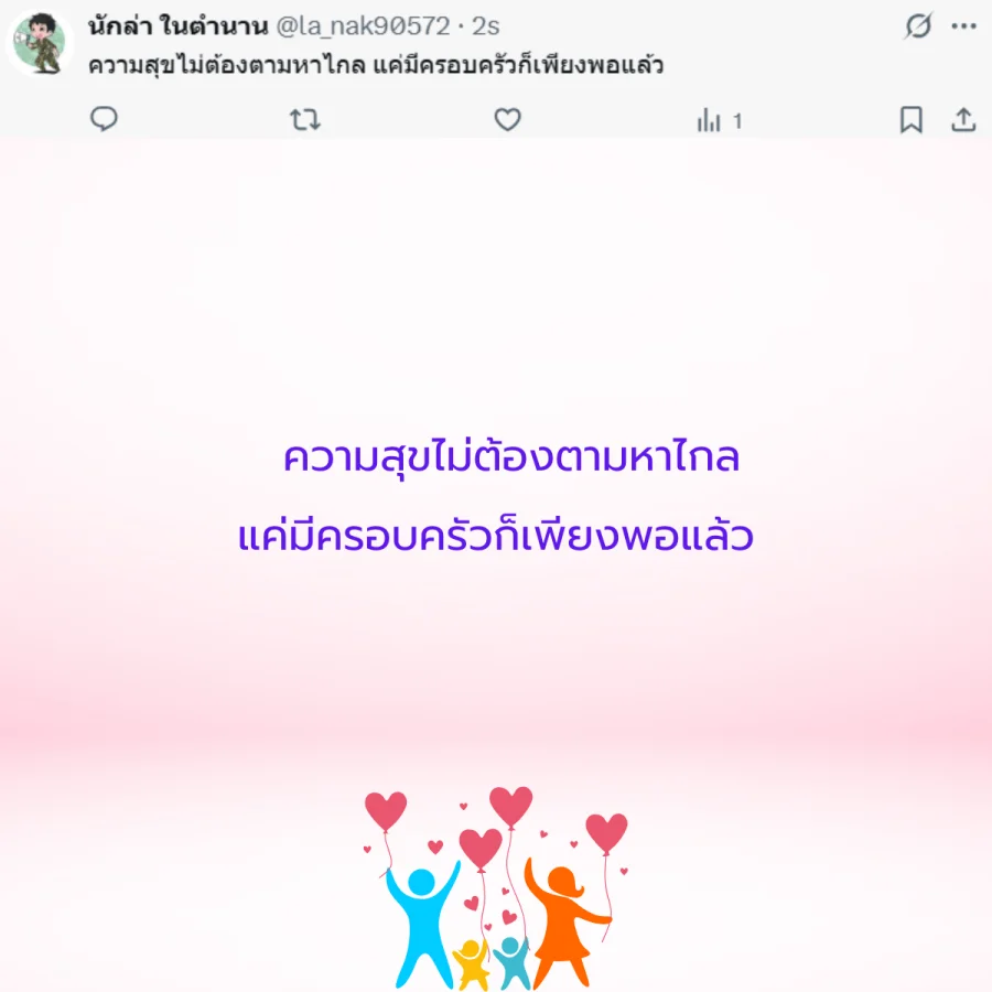 ครอบครัว สถาบันครอบครัว วันครอบครัวสากล