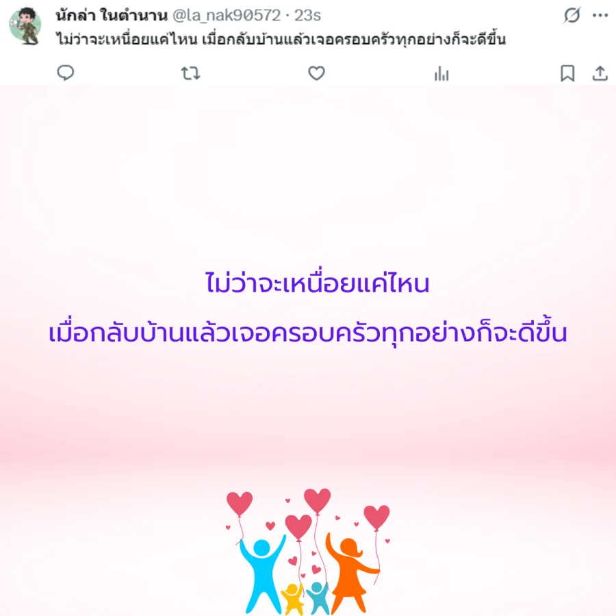 ครอบครัว สถาบันครอบครัว วันครอบครัวสากล