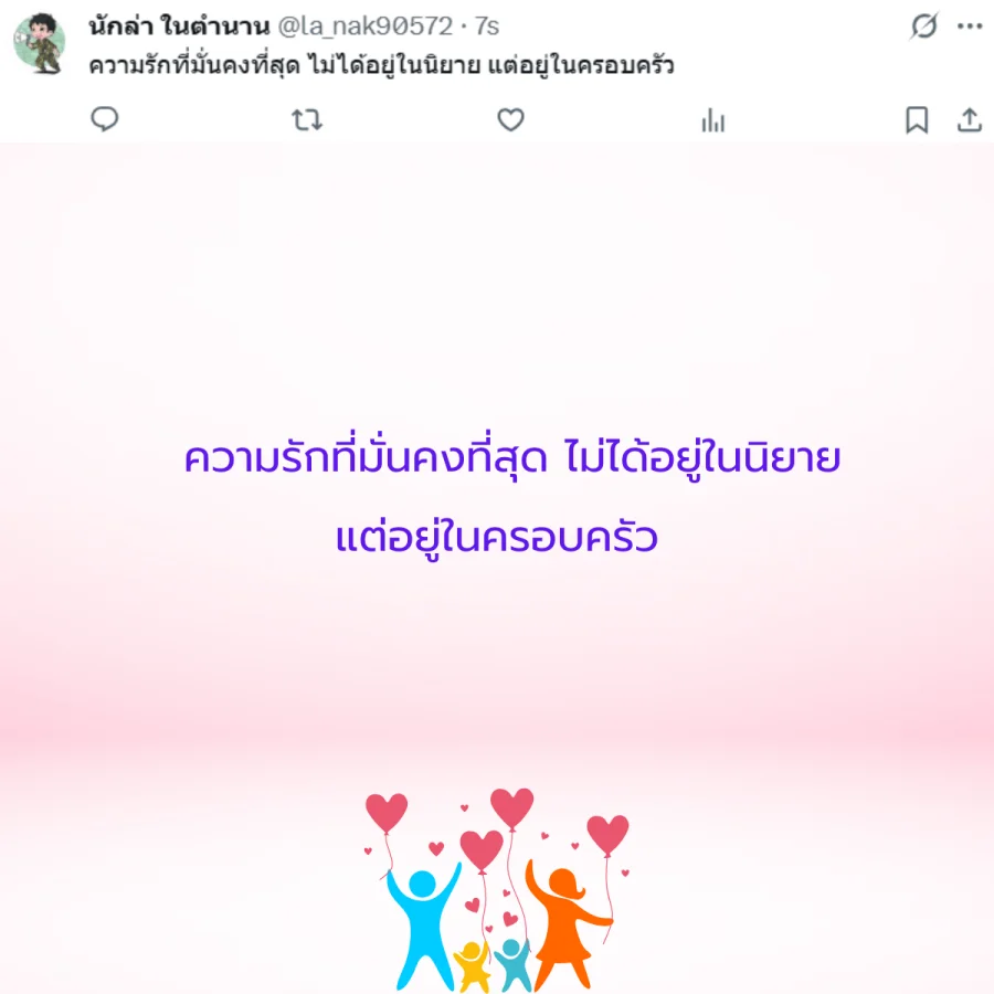 ครอบครัว สถาบันครอบครัว วันครอบครัวสากล