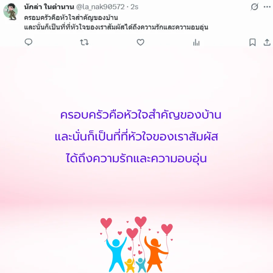 ครอบครัว สถาบันครอบครัว วันครอบครัวสากล