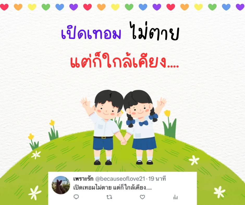 แคปชั่นกวนๆ เปิดเทอม