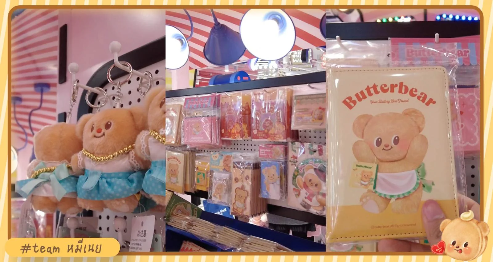 รวมของ #team หมีเนย เมืองจีนฮิตขนาดไหน มีอะไรน่าซื้อบ้าง