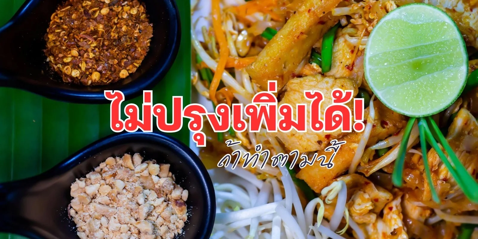9 วิธีลดเติมเครื่องปรุงในอาหาร ทำยังไงดี ใส่น้อยลงได้