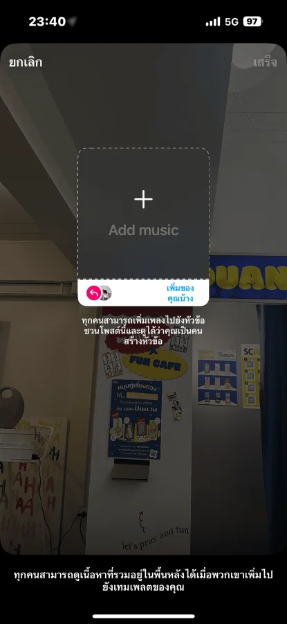เพิ่มเพลง