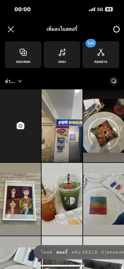 เลื่อนขึ้นของ IG Story 