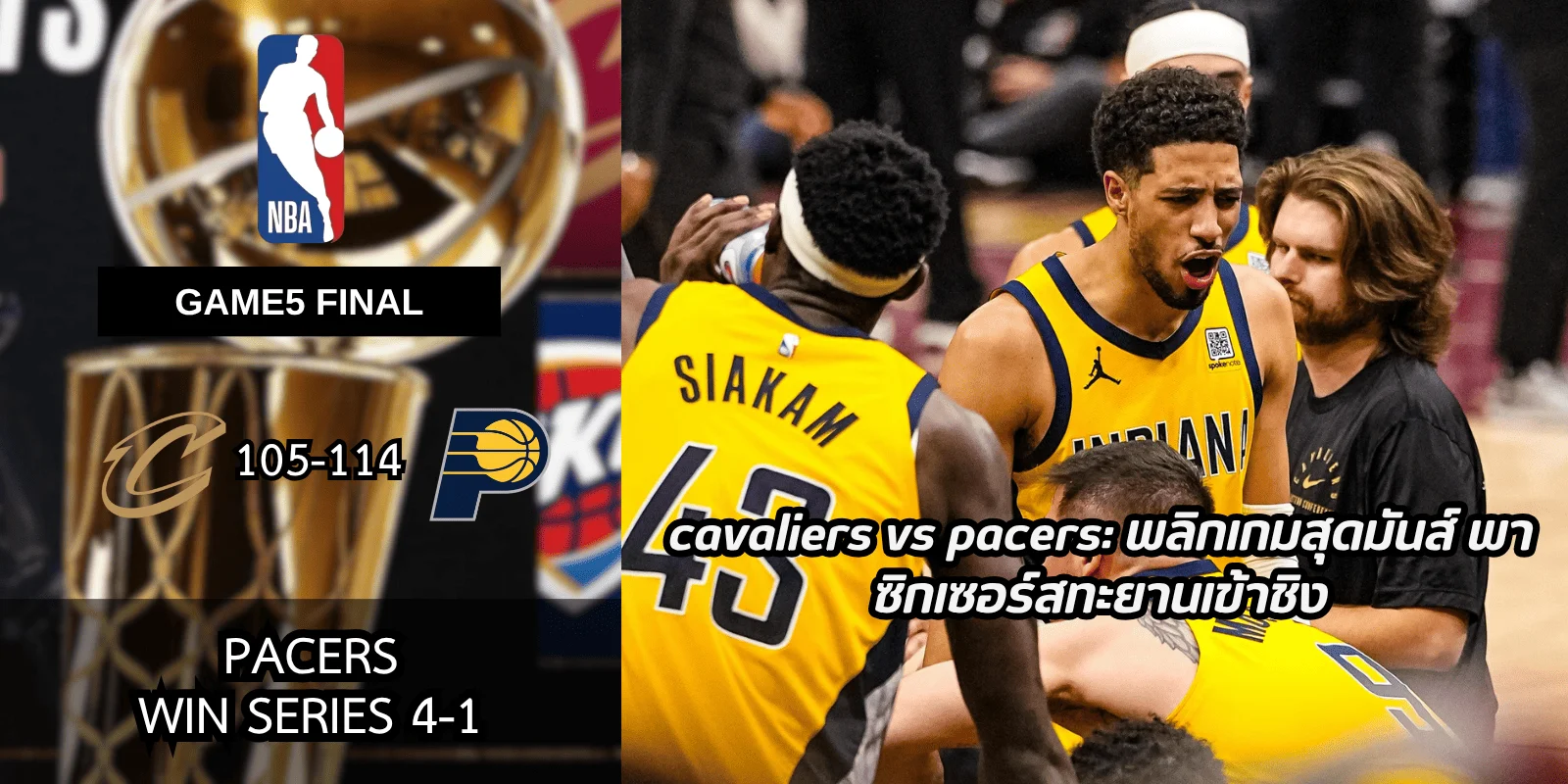 cavaliers vs pacers: พลิกเกมสุดมันส์ พาซิกเซอร์สทะยานเข้าชิง