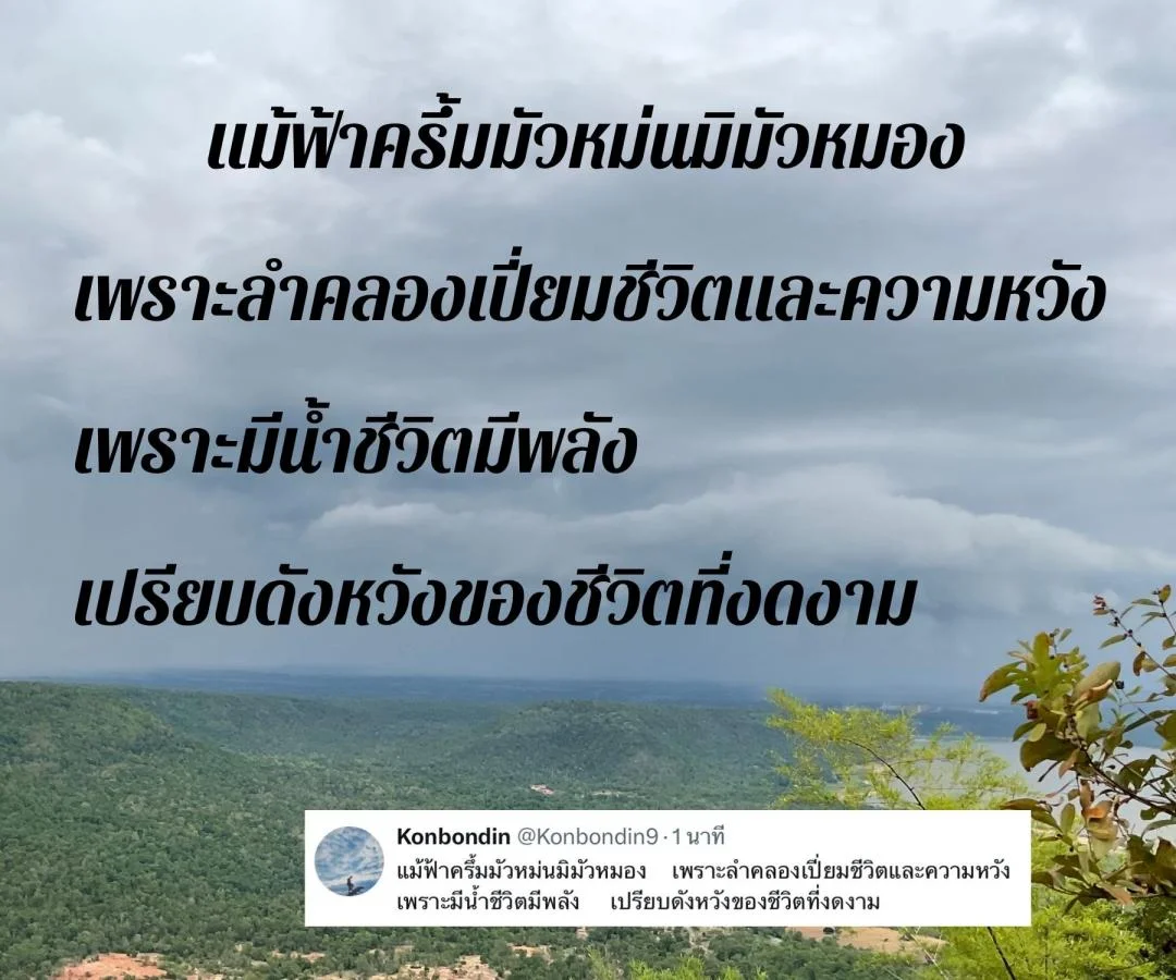 กลอนต้อนรับฤดูฝน กลอนในวันที่ฝนพรำ