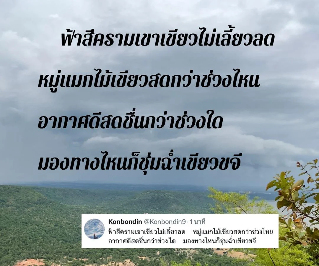 กลอนต้อนรับฤดูฝน กลอนในวันที่ฝนพรำ