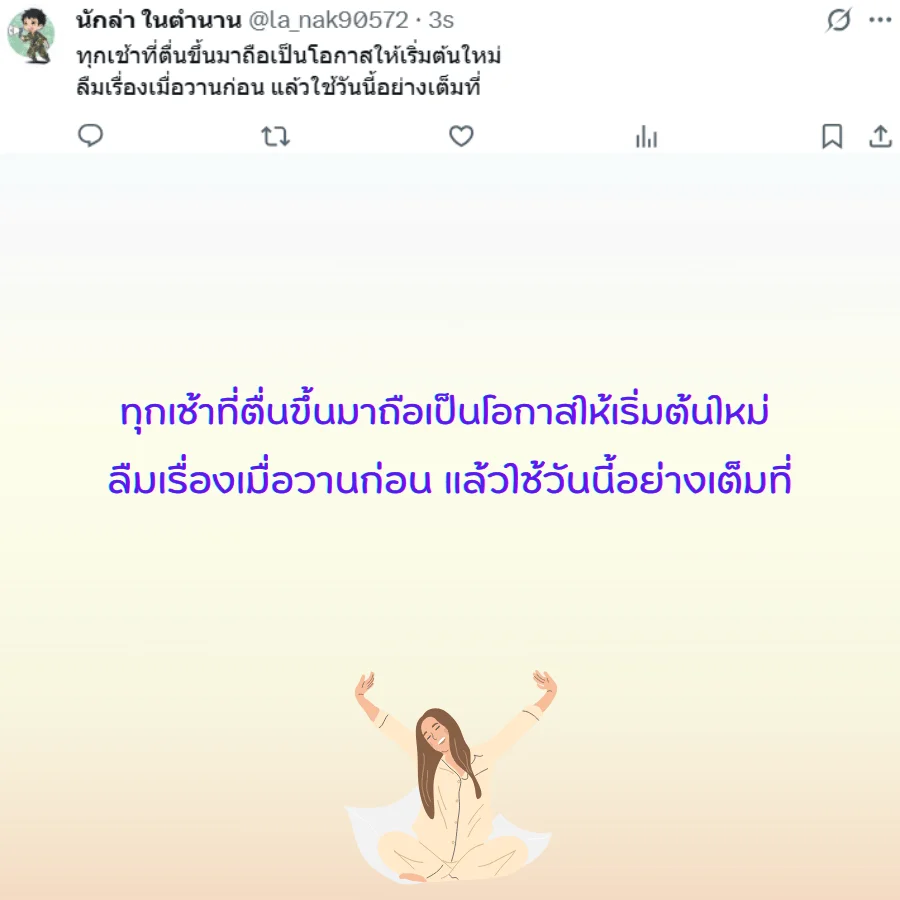 เช้าวันใหม่ วันใหม่ ยามเช้า