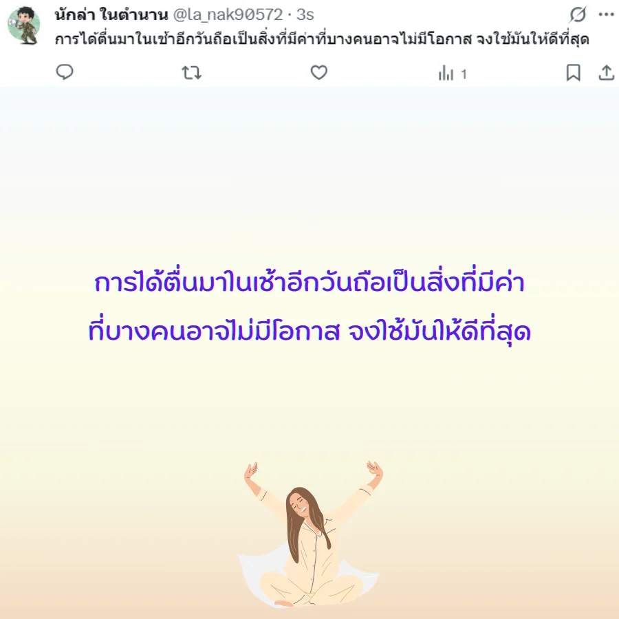 เช้าวันใหม่ วันใหม่ ยามเช้า