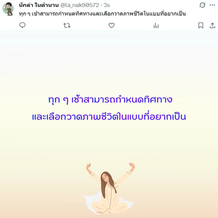 เช้าวันใหม่ วันใหม่ ยามเช้า